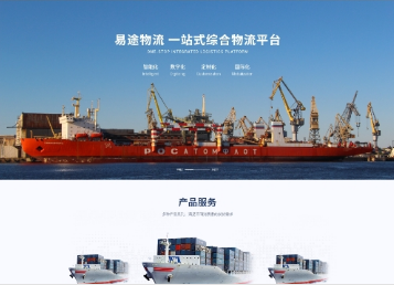 平度易途物流