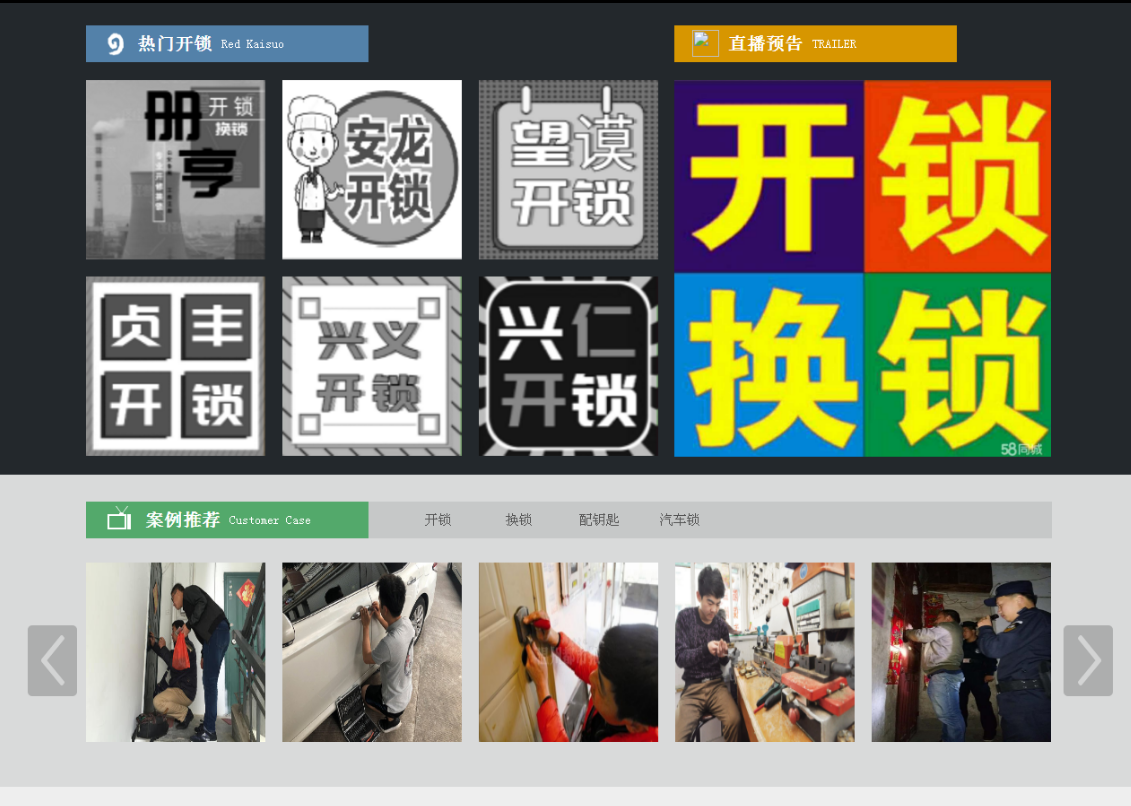 平度黔西南开锁网门户网站